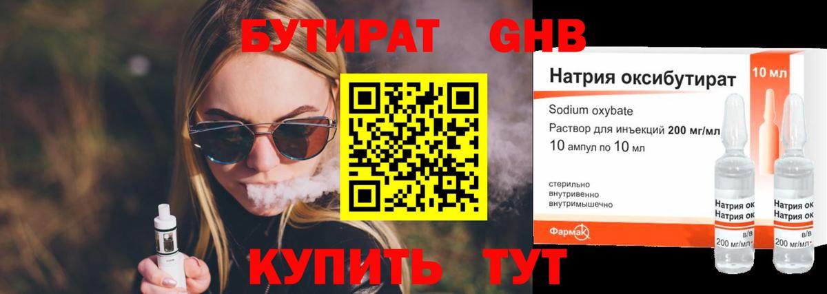 БУТИРАТ оксибутират  Вход с VPN  БУТИРАТ  Богородск 
