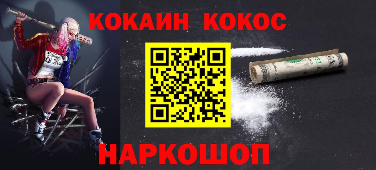 Богородск  Кокаин  Cocaine Колумбийский  Вход с VPN  Кокаин VHQ 