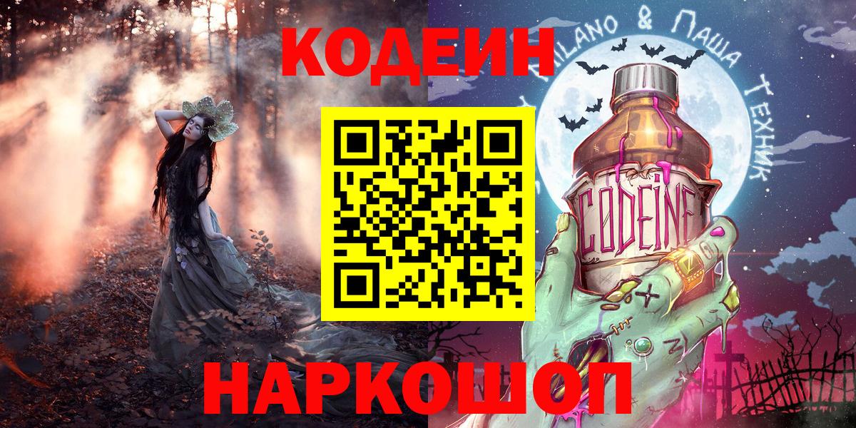 Кодеиновый сироп Lean напиток Lean (лин) Богородск