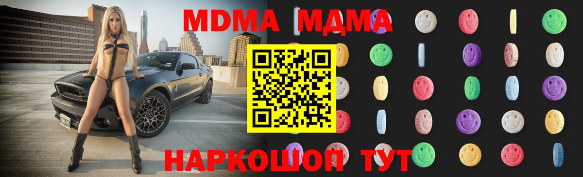 МДМА кристаллы Богородск