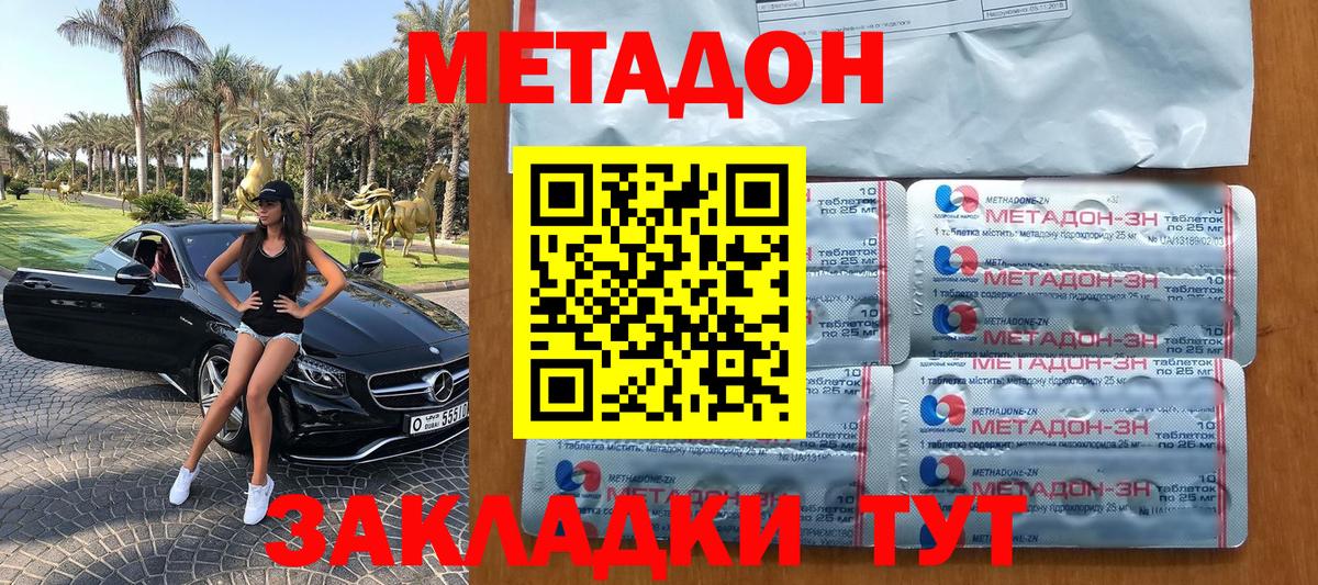 Богородск  Метадон methadone  Метадон белоснежный  Вход с VPN 